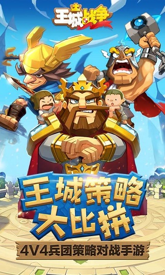 王城战争安卓版下载手游app截图
