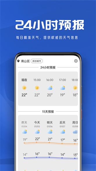 悠悠天气预报手机软件app截图
