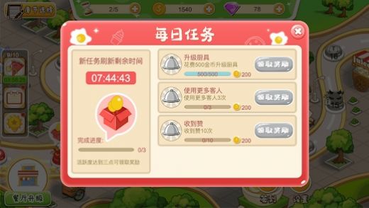 小镇烹饪餐厅手游app截图