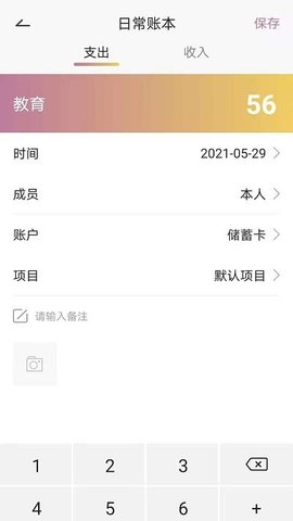 今日账单手机软件app截图