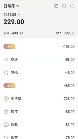 今日账单手机软件app截图