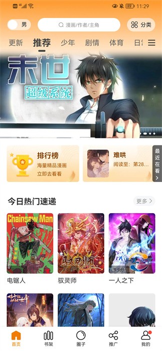 比熊漫画app官方版下载手机软件app截图