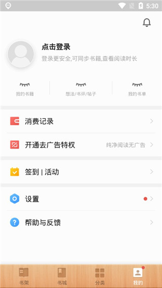 尽阅免费小说官方版手机软件app截图