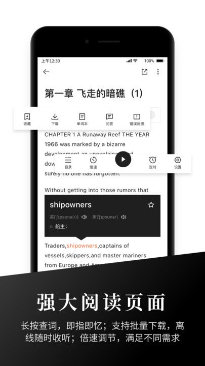 有声英语阅读手机软件app截图