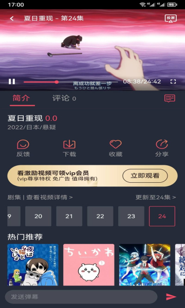 趣动漫app官方版正版手机软件app截图