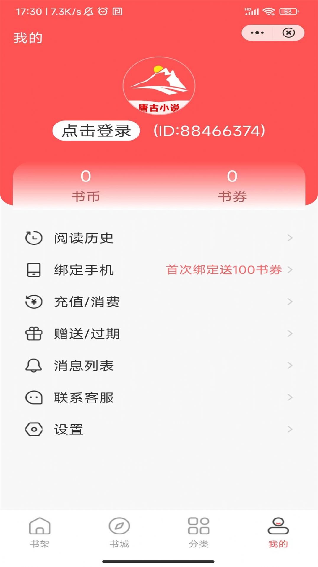 唐古小说最新版下载安装手机软件app截图