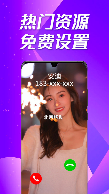 多美来电秀手机软件app截图