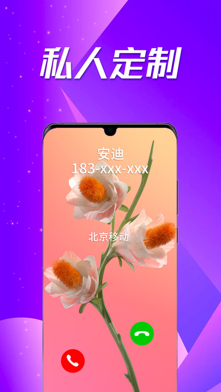 多美来电秀手机软件app截图