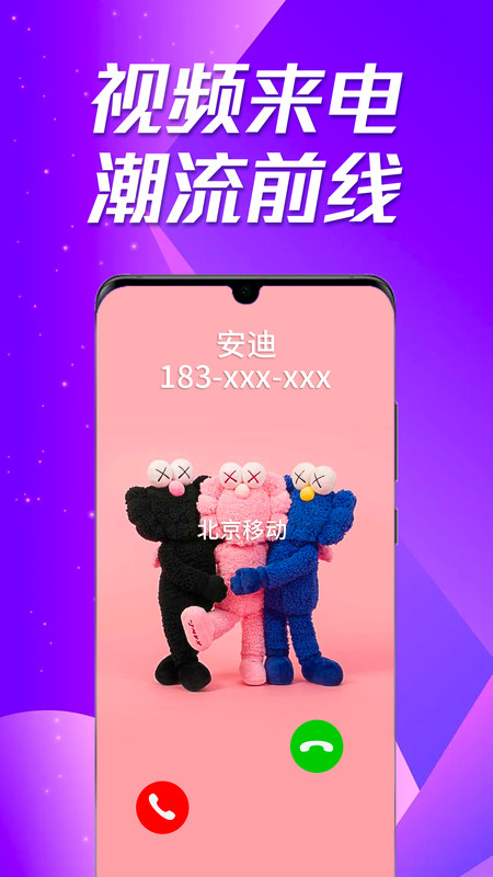 多美来电秀手机软件app截图