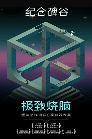 纪念碑谷官网版正版手游app截图