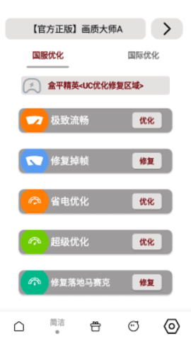 画质大师A手机软件app截图