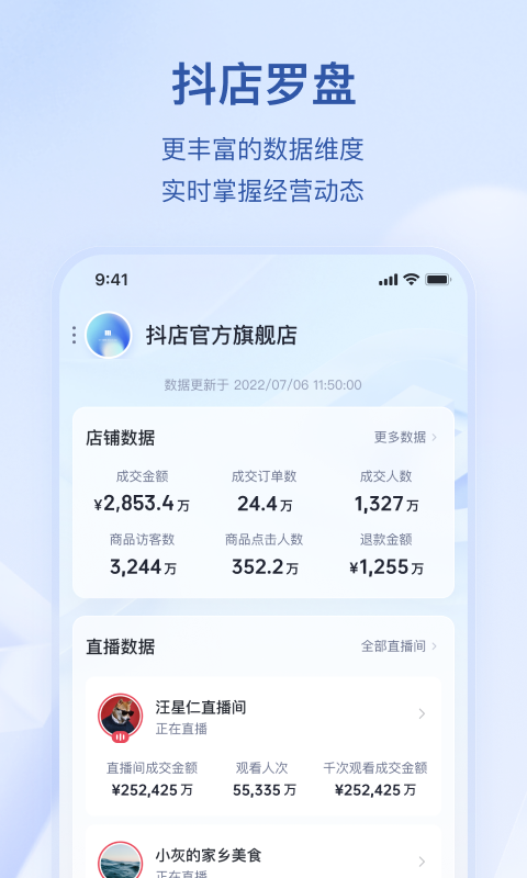 抖店app官方版下载手机软件app截图