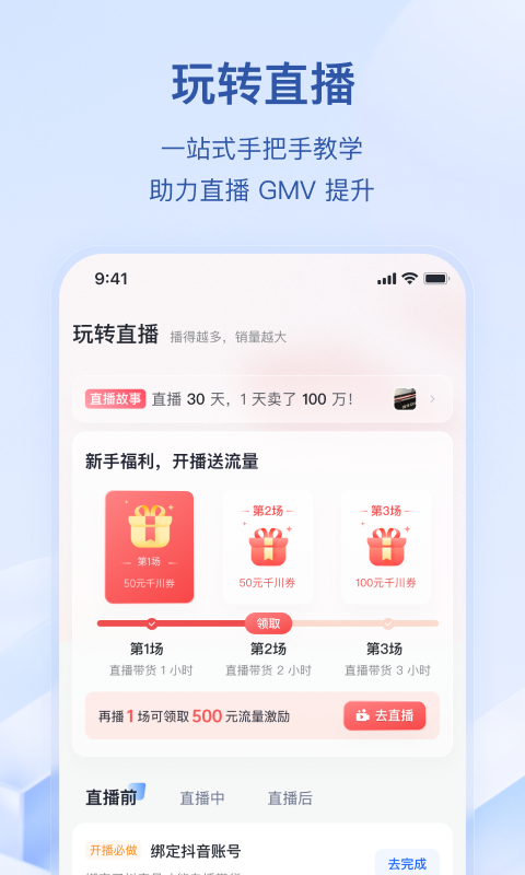 抖店app官方版下载手机软件app截图
