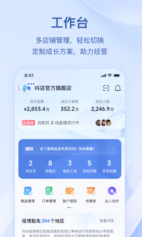 抖店app官方版下载手机软件app截图