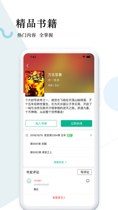 狸梦小说app免费版下载手机软件app截图