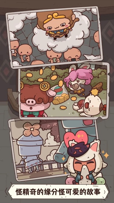 怪可爱的店官方版手游app截图