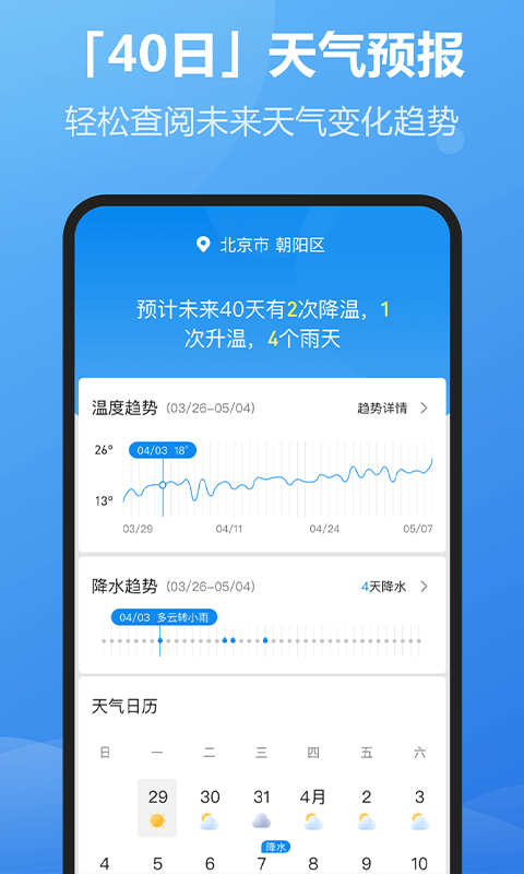 每刻天气新版下载手机软件app截图