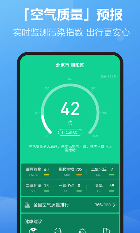 每刻天气新版下载手机软件app截图