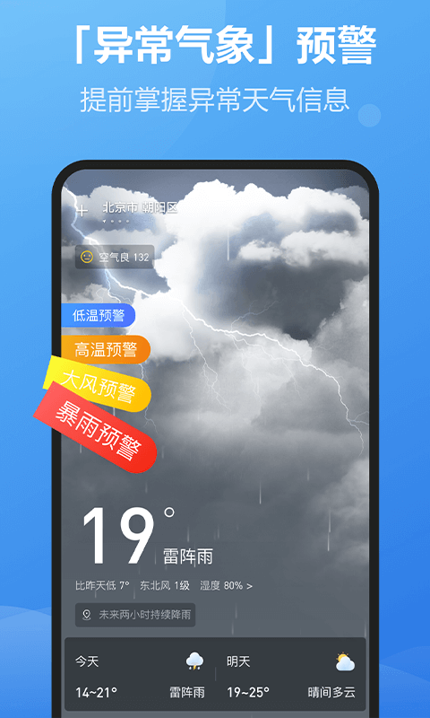 每刻天气新版下载手机软件app截图