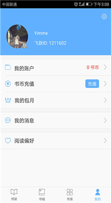 飞悦免费小说官方版下载手机软件app截图