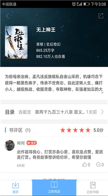 飞悦免费小说app安卓版下载手机软件app截图