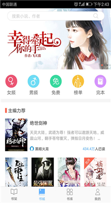 飞悦免费小说官方版下载手机软件app截图