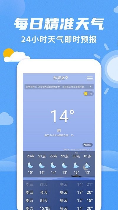 桌面天气预报手机软件app截图