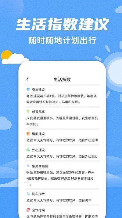 桌面天气预报手机软件app截图