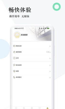 趣步免费小说免费阅读手机软件app截图