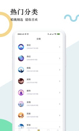 趣步免费小说免费阅读手机软件app截图