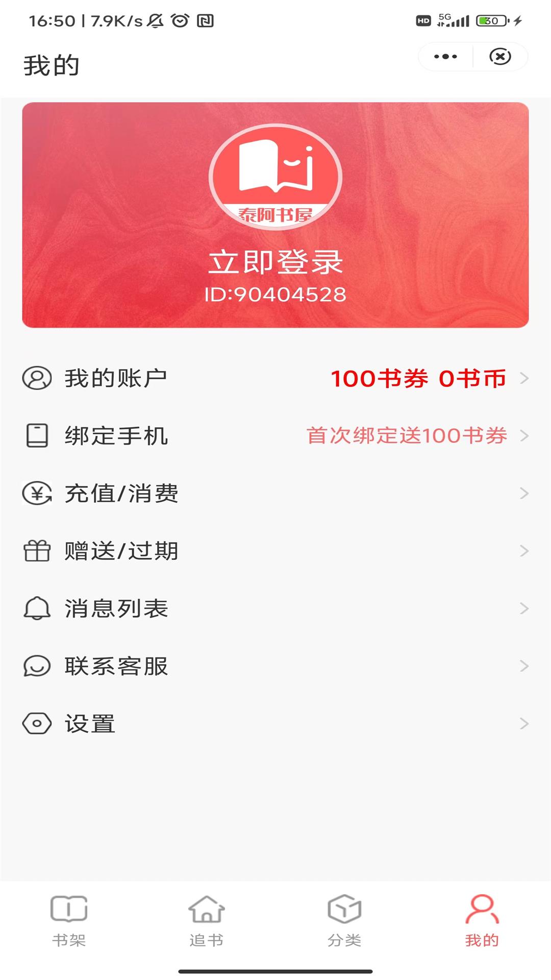 泰阿书屋app安卓版下载手机软件app截图