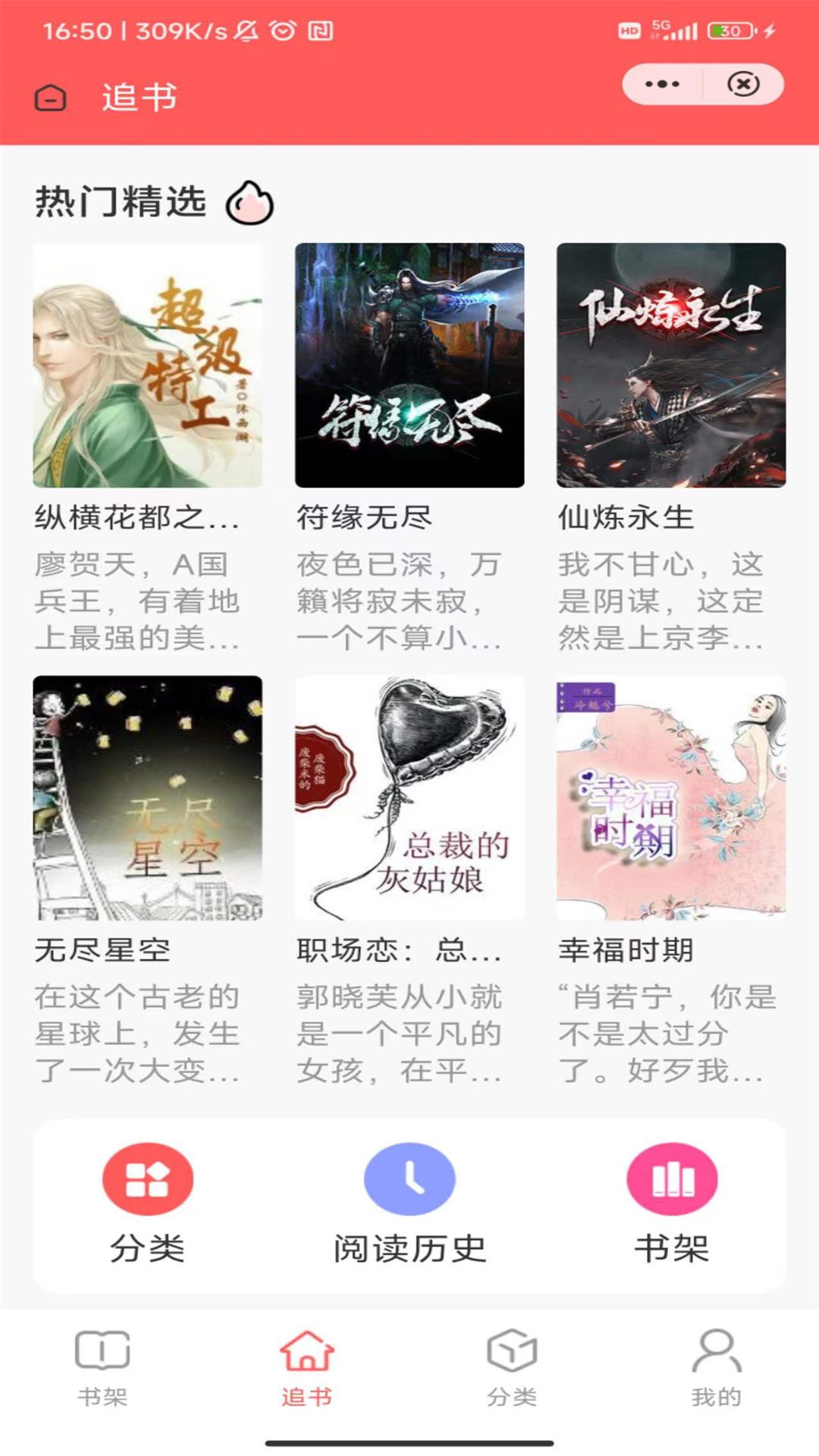 泰阿书屋app安卓版下载手机软件app截图