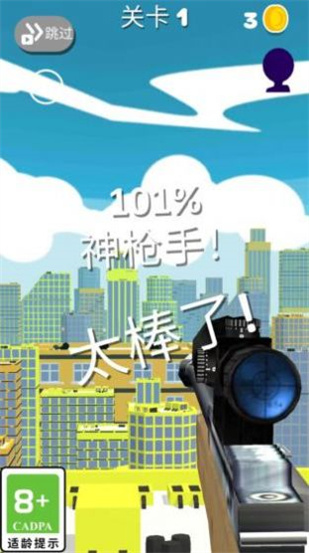 模拟狙击射击游戏官方版下载手游app截图