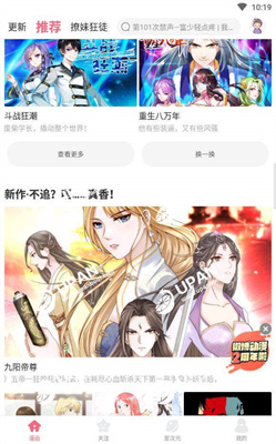 极速漫画app下载安装手机软件app截图