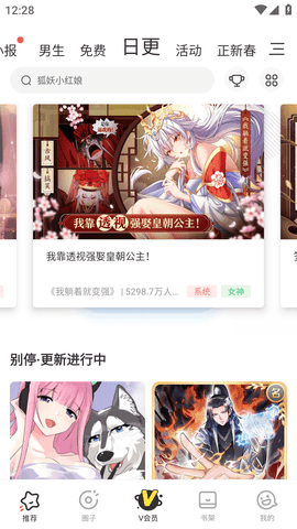 草莓漫画免费下载安装手机软件app截图