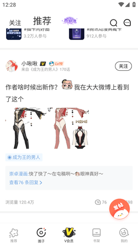 草莓漫画免费下载安装手机软件app截图