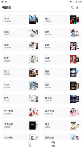 书趣阁app免费版下载手机软件app截图