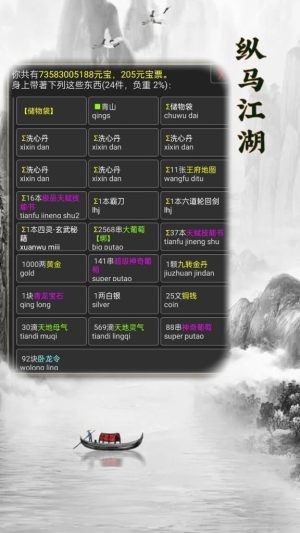 纵马江湖手游app截图