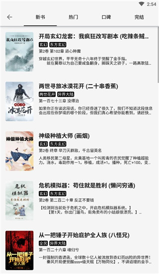 轻阅小说去广告版下载手机软件app截图