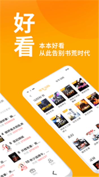 棚阅小说入口手机软件app截图