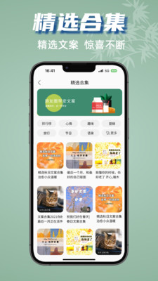 好文案手机软件app截图