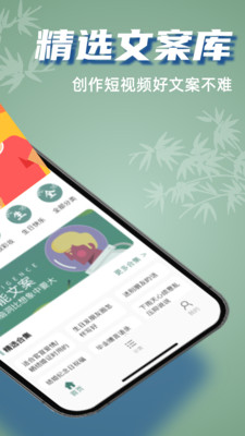 好文案手机软件app截图