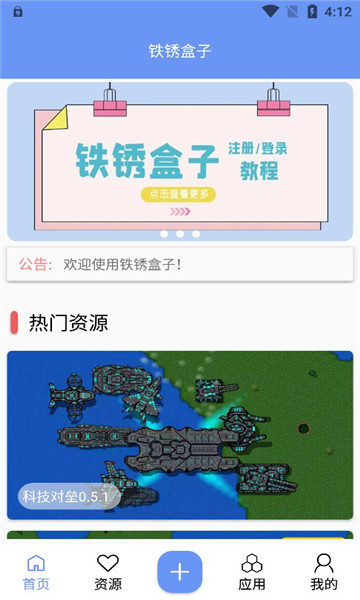 铁锈盒子官方版正版下载手机软件app截图