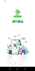 绿叶影视app最新版本手机软件app截图