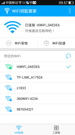 Wifi钥匙无线管家app最新版下载手机软件app截图