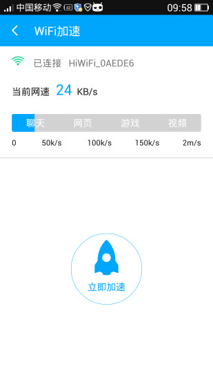 Wifi钥匙无线管家app最新版下载手机软件app截图