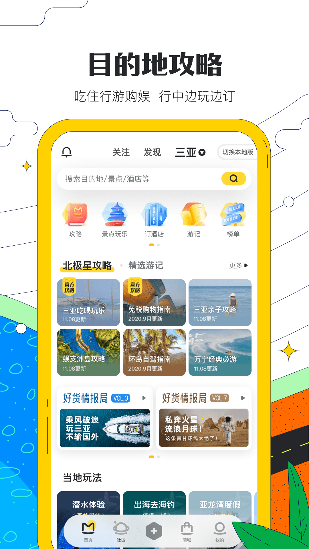 马蜂窝手机软件app截图