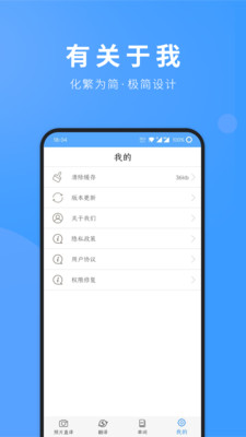 拍照翻译英语手机软件app截图