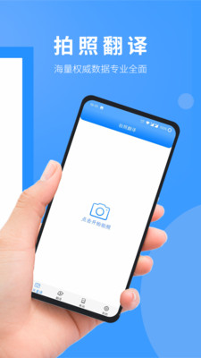 拍照翻译英语手机软件app截图