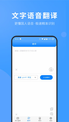 拍照翻译英语手机软件app截图